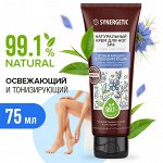 Крем д/ног SYNERGETIC 75мл SPA освежающий и тонизирующий