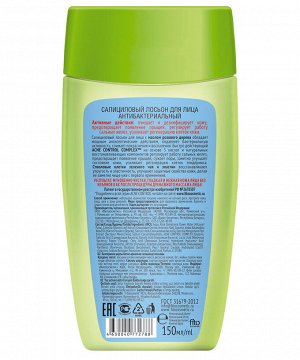 Acne Control Prof. Антибактериальный салициловый лосьон, 150мл.
