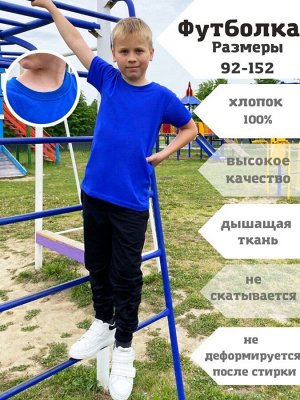 Футболка подростковая однотонная хлопок цвет Синий (Тимошка)