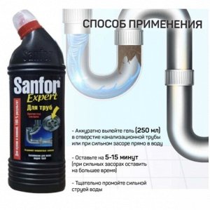 Sanfor для труб Expert 750г
