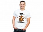 Футболка Спокойствие