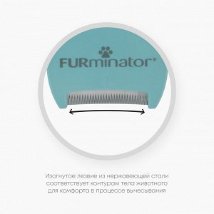 Фурминатор FURminator S для маленьких кошек c длинной шерстью