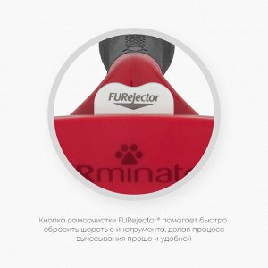 Фурминатор FURminator XL для гигантских собак с короткой шерстью