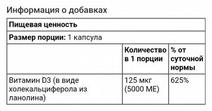 Витамин D3, 125 мкг (5000 МЕ), 240 капсул
