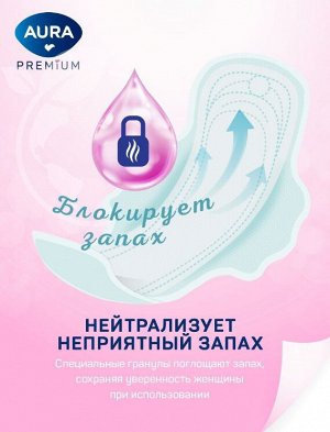 AURA PREMIUM Прокладки гигиенические SUPER 8шт