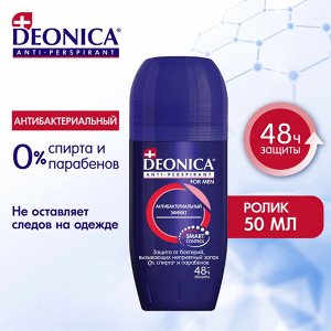 DEONICA anti-perspirant Дезодорант для мужчин For Men ролик Антибактериальный 50мл