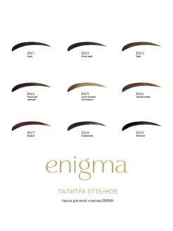 Краска для бровей и ресниц &quot;ESTEL Professional ENIGMA&quot; тон коричнево-медный