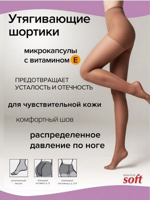 Прозрачные колготки с утягивающими шортиками Active 20 моделируют фигуру, визуально уменьшая объём бёдер, талии и живота
