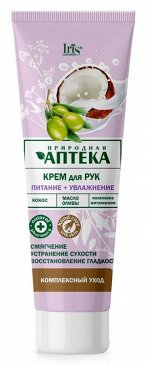 IRIS &quot;Природная аптека&quot; Крем для рук питание и увлажнение, 100мл.