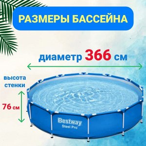 Бассейн каркасный Bestway / 6473 л, 366 см, x 76 см