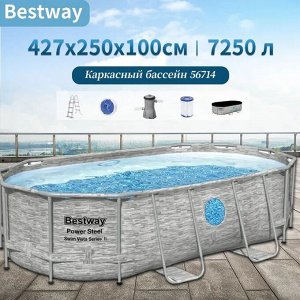 Каркасный бассейн Bestway / 7250 л, 427 х 250 х 100 см