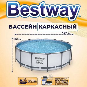 Каркасный бассейн Bestway 16015 л, 457 х 122см