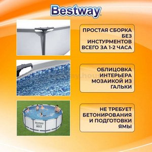 Каркасный бассейн Bestway 16015 л, 457 х 122см