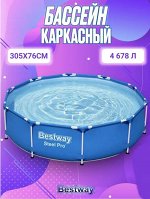 Каркасный бассейн Bestway Steel Pro / 305 х 76 см
