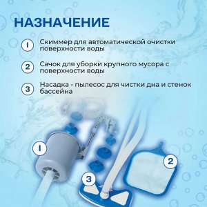 Набор для очистки бассейнов Bestway "AquaClean"