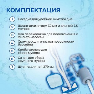 Набор для очистки бассейнов Bestway "AquaClean"