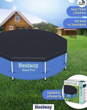 Тент для каркасных бассейнов Steel Pro Bestway / 305 см