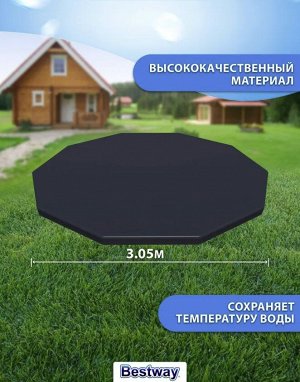 Тент для каркасных бассейнов Steel Pro Bestway / 305 см