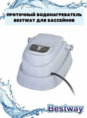 Проточный водонагреватель Bestway