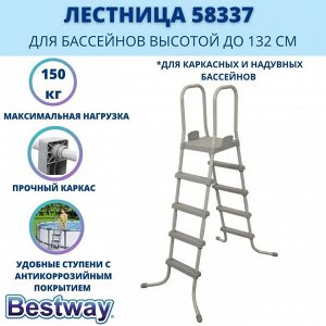 Лестница для бассейнов Bestway / 132см