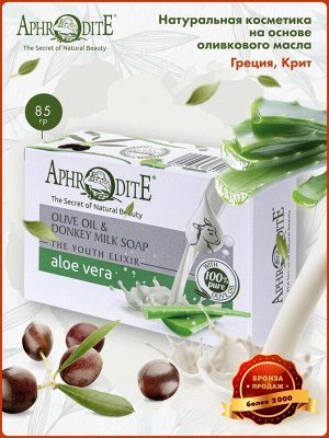Оливковое мыло "Эликсир молодости" с молоком ослиц и алоэ