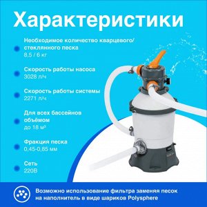 Песочный фильтр-насос Bestway / 3028 л/ч