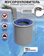 Навесной скиммер для бассейнов Bestway