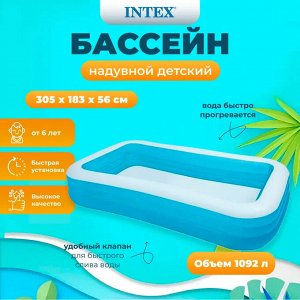 Бассейн надувной Intex "Семейный" / 742 л, 305 х 183 х 56 см