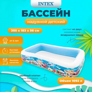 Бассейн надувной Intex Swim Center Sealife / 999 л, 305 х 183 х 56 см