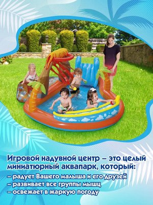 Bestway Игровой центр 265х265х104см &quot;Вулкан&quot; с разбрызгивателем, горкой и игрушками, 208л, от 2 лет