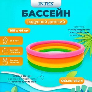 Детский надувной бассейн intex 168х46 см , 780 л 🌊