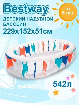 Надувной овальный бассейн Bestway 229х152х51 см, 542 л 🌊