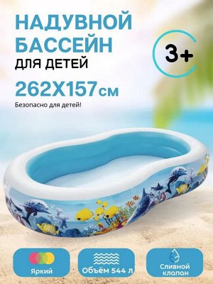 Детский надувной бассейн Bestway "Подводный мир" / 4,1 л, 262 х 157 х 46 см