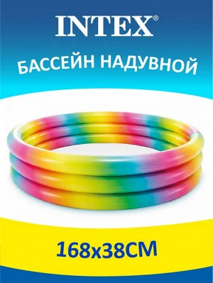 Детский надувной бассейн "Радужный" / 561 л, 168 х 38 см