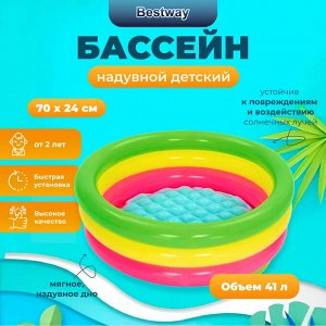 Детский надувной бассейн Bestway / 41л, 70 x 24 см