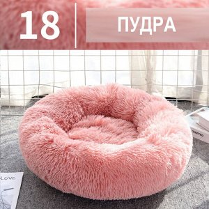 Лежанка "Бублик" для кошек, собак мелких пород. 50 см. Пудра