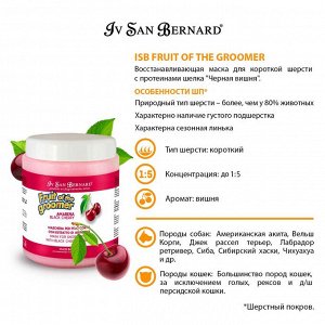 ISB Fruit of the Groomer Black Cherry Восстанавливающая маска для короткой шерсти с протеинами шелка 1 л