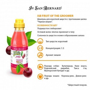 ISB Fruit of the Groomer Black Cherry Шампунь для короткой шерсти с протеинами шелка 500 мл