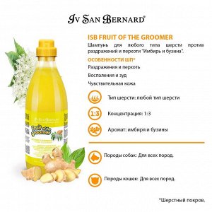 ISB Fruit of the Groomer Ginger&Elderbery Шампунь для любого типа шерсти против раздражений и перхоти 1 л