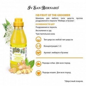 ISB Fruit of the Groomer Ginger&Elderbery Шампунь для любого типа шерсти против раздражений и перхоти 500 мл