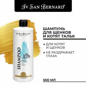 ISB Traditional Line Talc Шампунь для щенков и котят 500 мл