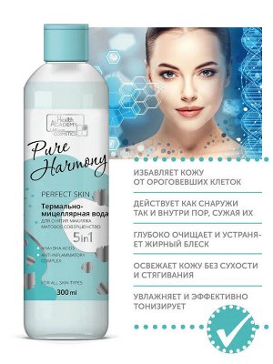 Вода Мицелярная Vilsen Pure Harmony для снятия макияжа - матовое совершенство 300мл