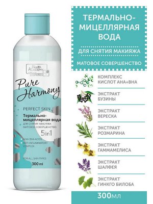 Вода Мицелярная Vilsen Pure Harmony для снятия макияжа - матовое совершенство 300мл