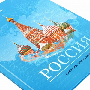 Дневник школьника 1-11 класс 40л, твердый BRAUBERG, ламинация, цветная печать, РОССИЙСКОГО ШКОЛЬНИКА-3, 106384