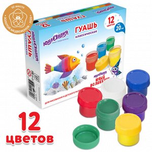 Гуашь ЮНЛАНДИЯ "ЮНЫЙ ВОЛШЕБНИК", 12 цветов по 20 мл, высшее качество,  191333