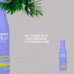 Свобода Шампунь-бальзам 2 в1 для волос оттенка блонд GAMMA Perfect Hair