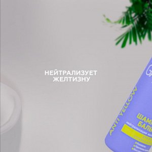 Шампунь-бальзам 2 в1 для волос оттенка блонд GAMMA Perfect Hair