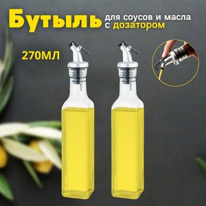 Набор дозаторов для масла Oil &amp; Vinegar 2 шт. 270 мл