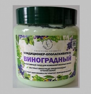ЭКСКЛЮЗИВ Кондиционер-ополаскиватель 500мл "Виноградный"