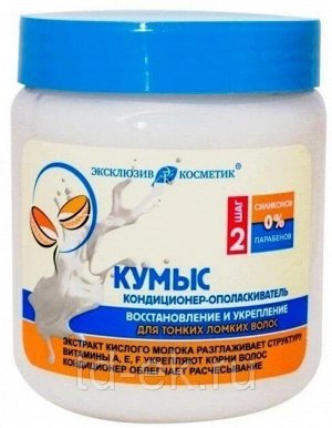 Кондиционер-ополаскиватель 500мл "Кумыс"